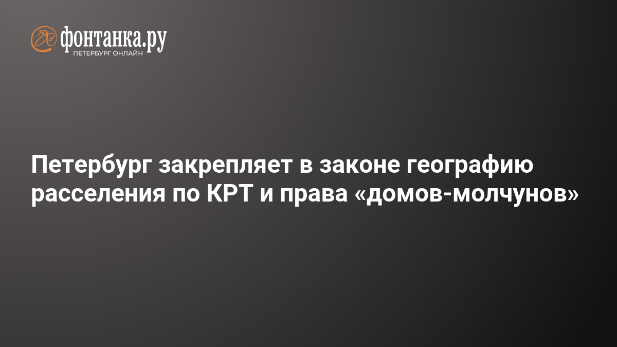 Peterburq Zaksobranie KRT köçürmə qaydalarını təsdiqlədi