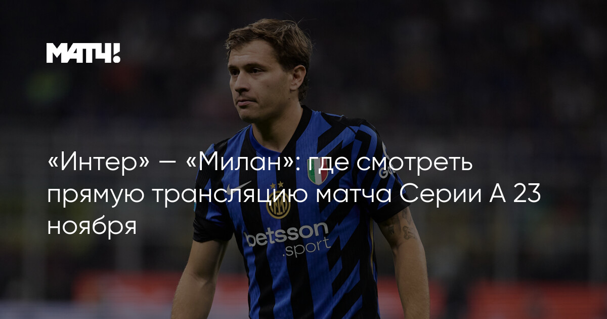 A Seriyası matçı 23 noyabr: Canlı yayım harada