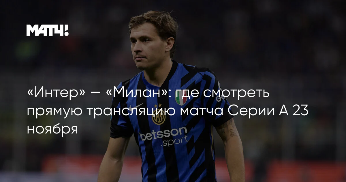 A Seriyası matçı 23 noyabr: Canlı yayım harada