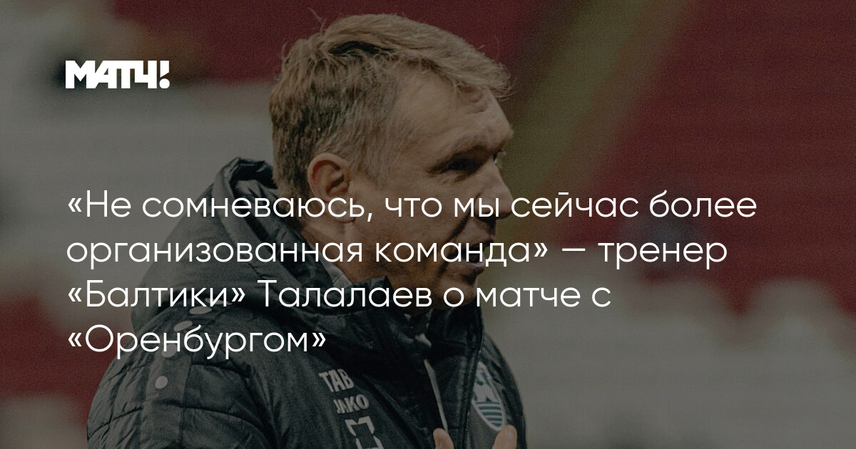 Talalayev: "Baltika" artıq daha təşkilatçı komandadır