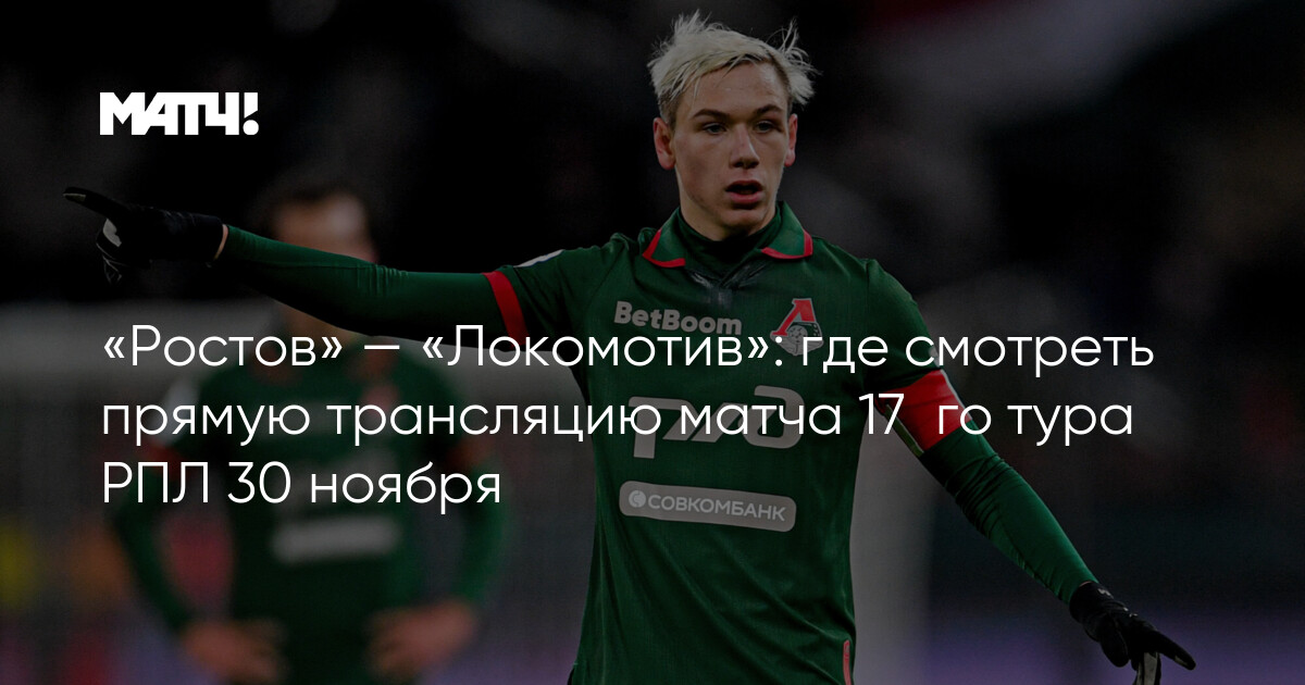 30 noyabr RPL 17-ci tur canlı yayım harada