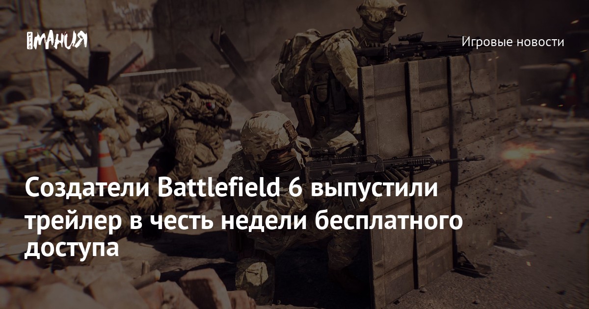 Battlefield 6: Pulsuz oynama həftəsi treylerlə elan edildi