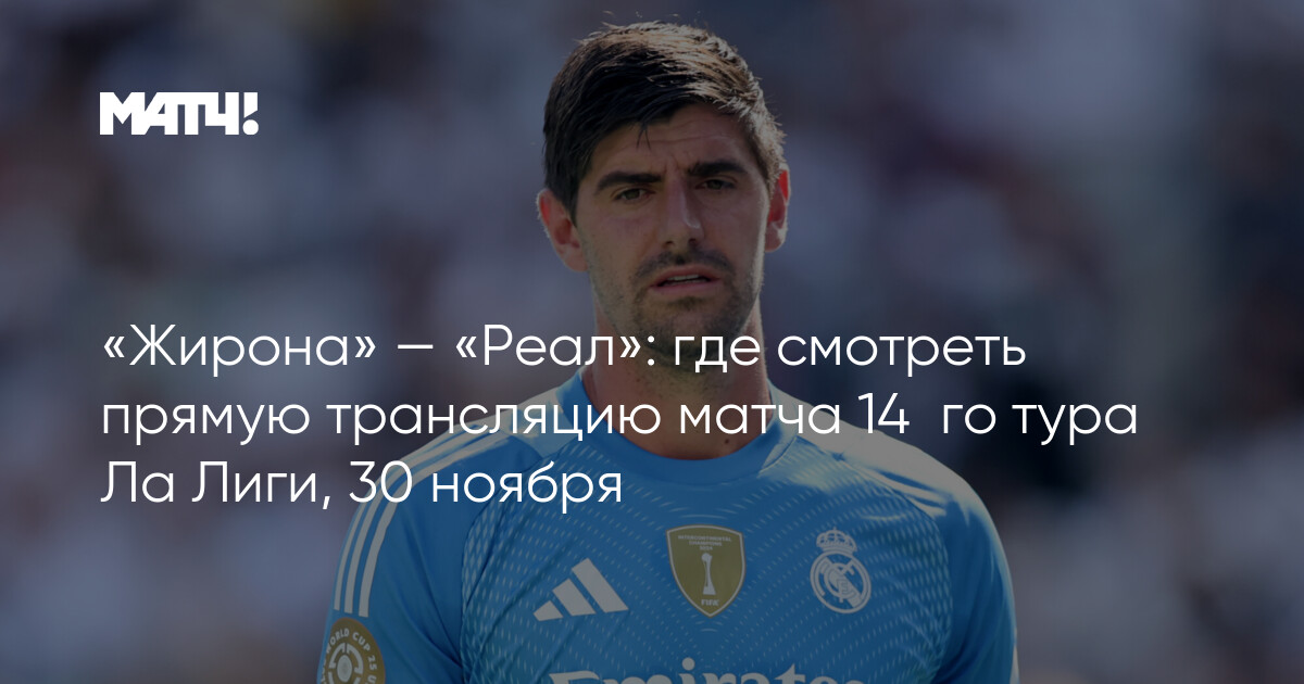 La Liqa 14-cü tur, 30 noyabr: Canlı yayım harada