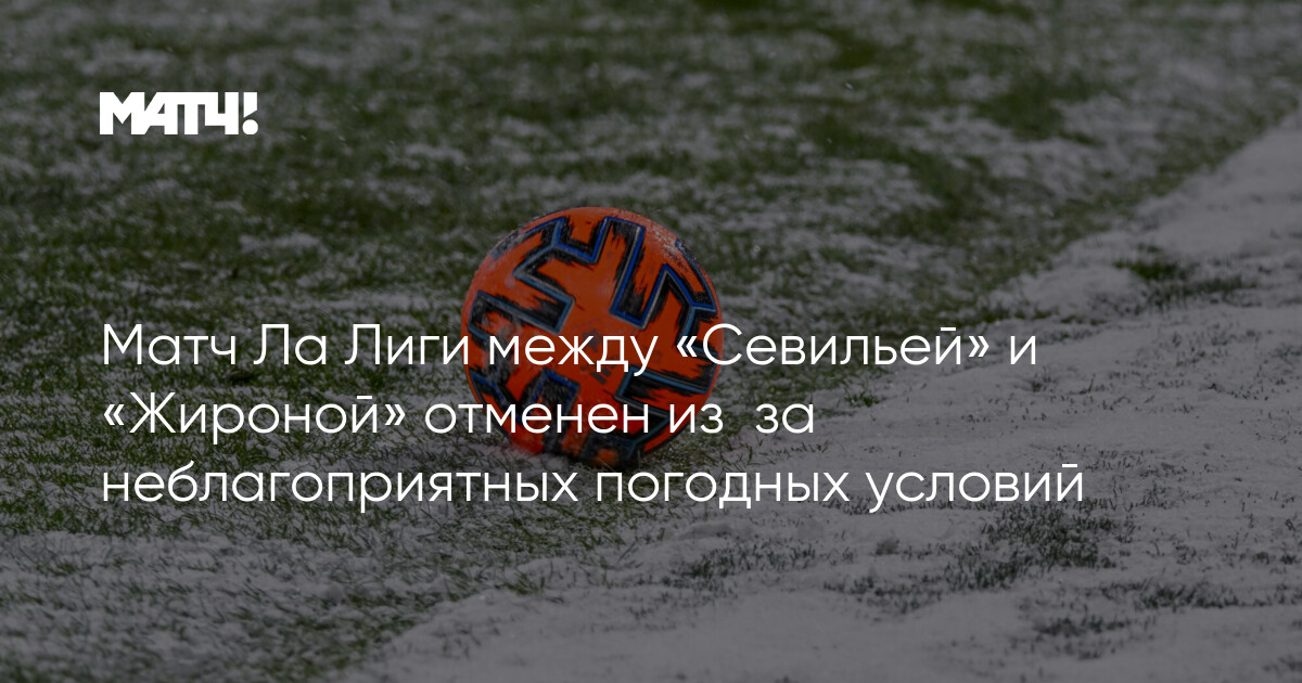 La Liqada “Sevilya” – “Jirona” oyunu pis havaya görə təxirə salındı