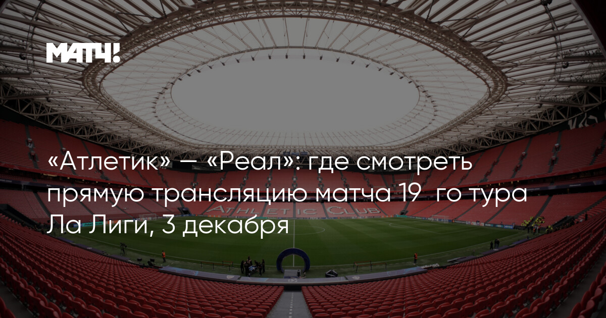 La Liqa 19-cu tur: 3 dekabr matçı haradan izlənəcək