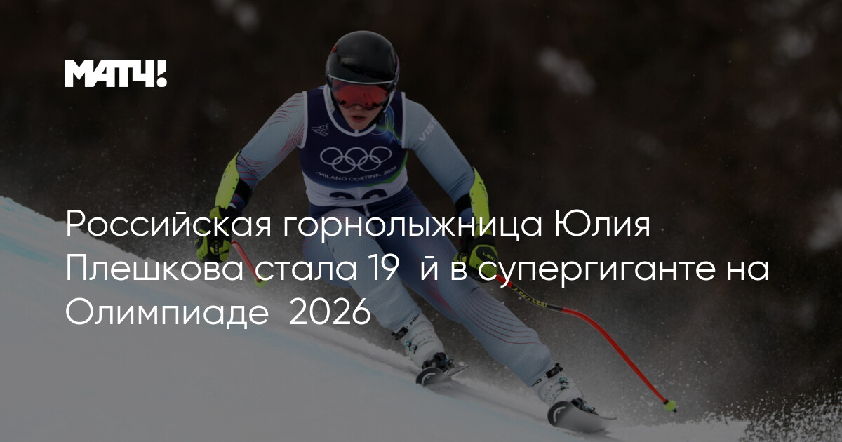 Rusiyalı idmançı Yuliya Pleşkova Olimpiada-2026-da 19-cu yeri tutdu