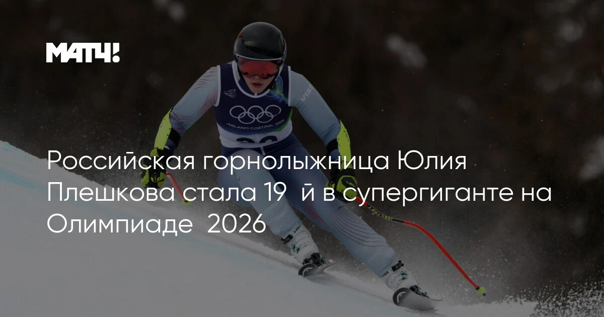 Rusiyalı idmançı Yuliya Pleşkova Olimpiada-2026-da 19-cu yeri tutdu