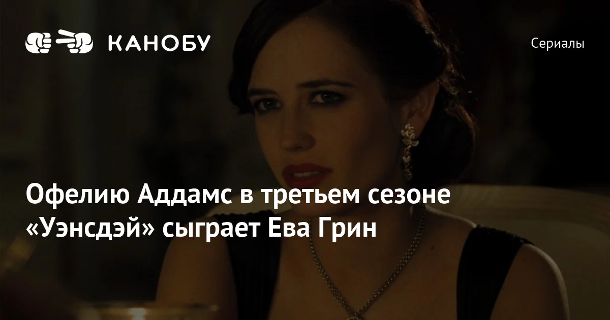 Eva Green "Wednesday"in üçüncü mövsümündə Ophelia Addams rolunda