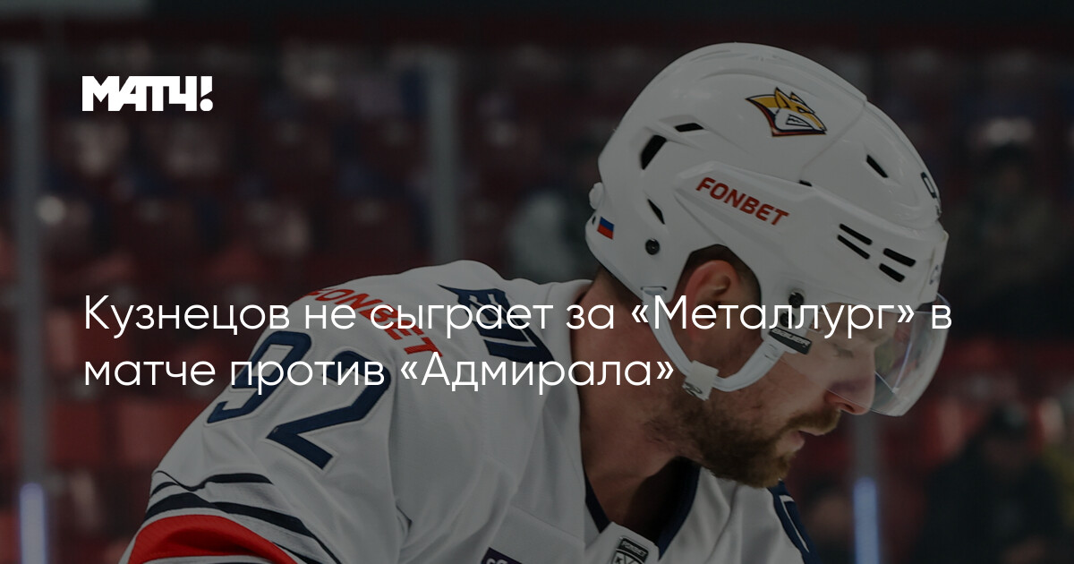 Kuznetsov "Metallurq"-"Admiral" matçında oynamayacaq