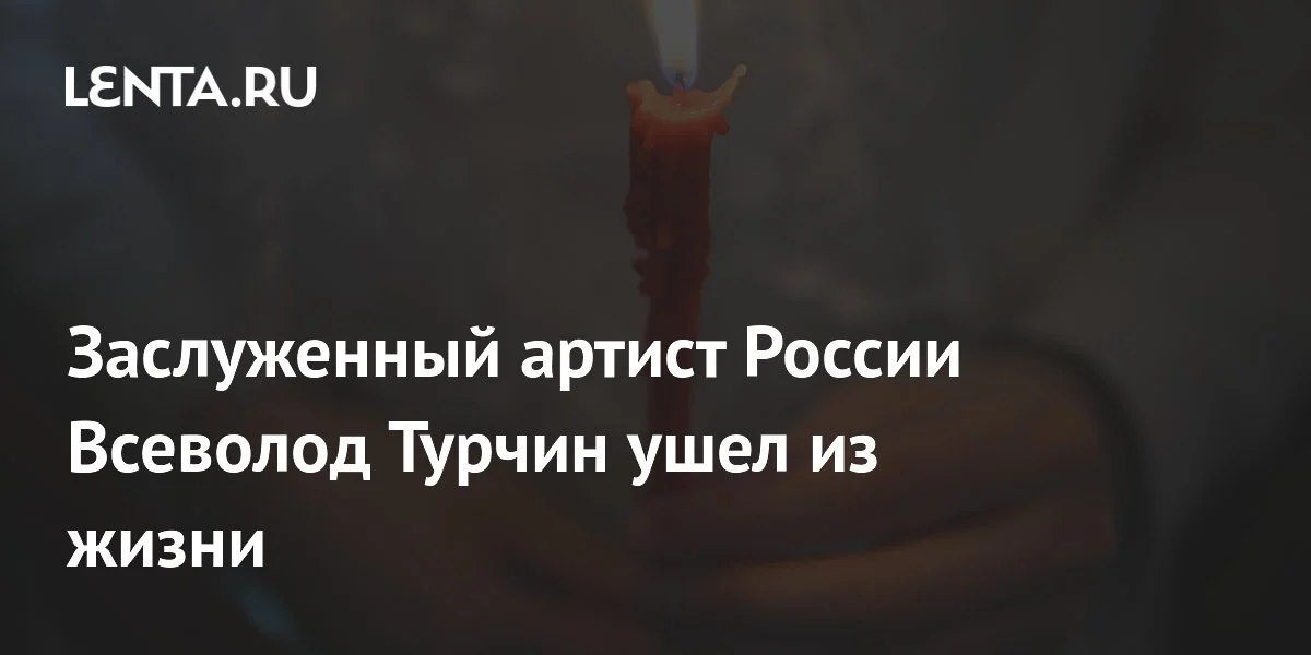Rusiyanın əməkdar artisti Vsevolod Turçin vəfat etdi