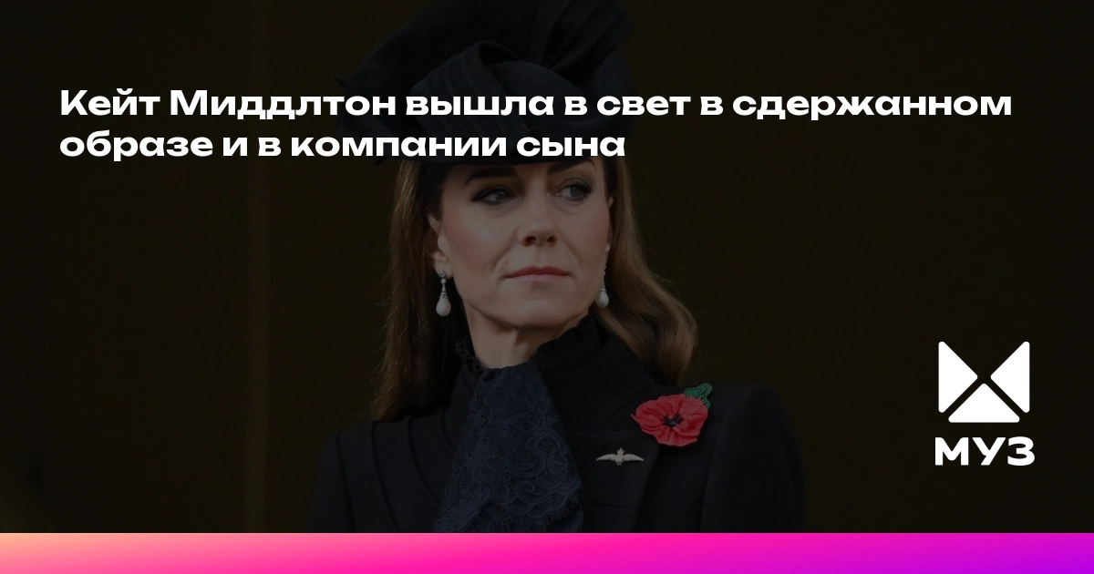 Keyt Middlton oğlu ilə birlikdə təmkinli obrazda görüntüləndi